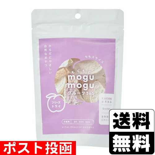 ■ポスト投函■もぐもぐフルーツ 365 もも 20g