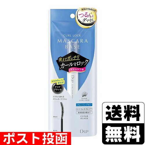 ■ポスト投函■[DUP]カールロックマスカラベース