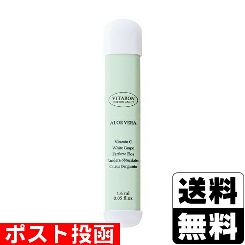 ■ポスト投函■ビタボン コットンキャンディー アロエベラ 1.6ml