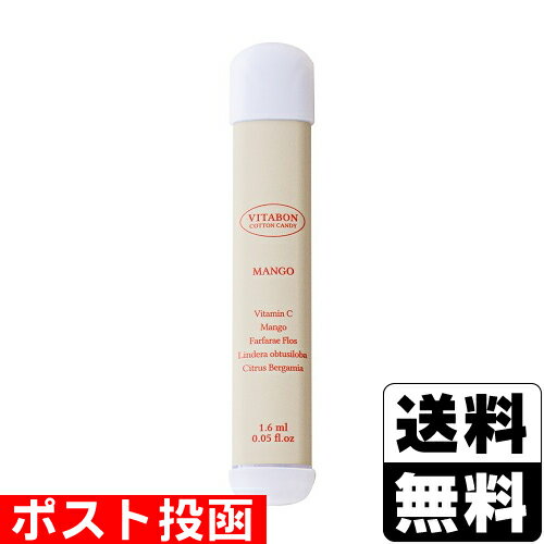 ■ポスト投函■ビタボン コットンキャンディー マンゴー 1.6ml