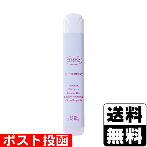 ■ポスト投函■ビタボン コットンキャンディー シャインベリー 1.6ml