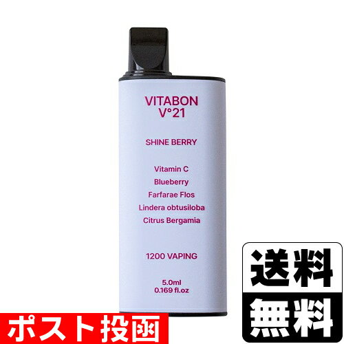 ■ポスト投函■ビタボン V(ヴィ)21 シャインベリー 5.0ml