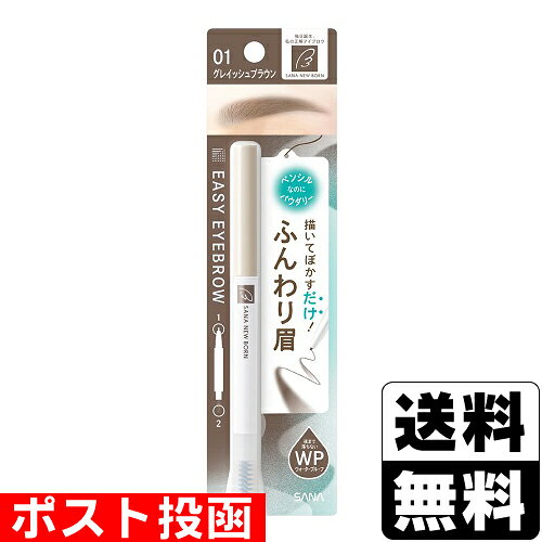Other - ■ポスト投函■[常盤薬品]SANA(サナ) ニューボーン イージーアイブロウ 01 グレイッシュブラウン