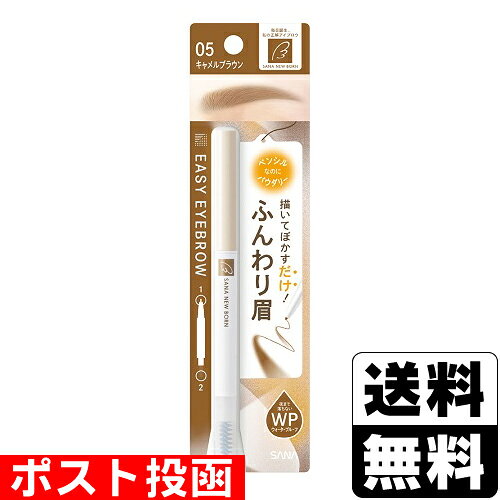 ■ポスト投函■[常盤薬品]SANA(サナ) ニューボーン イージーアイブロウ 05 キャメルブラウン