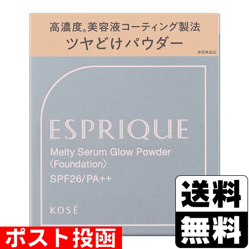■ポスト投函■[コーセー]エスプリーク メルティセラム グロウパウダー OC-400 オークル 9g