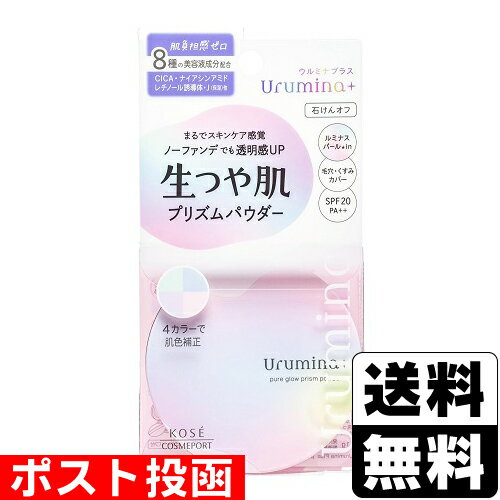 ■ポスト投函■[コーセー]ウルミナプラス 生つや肌 プリズムパウダー 11g
