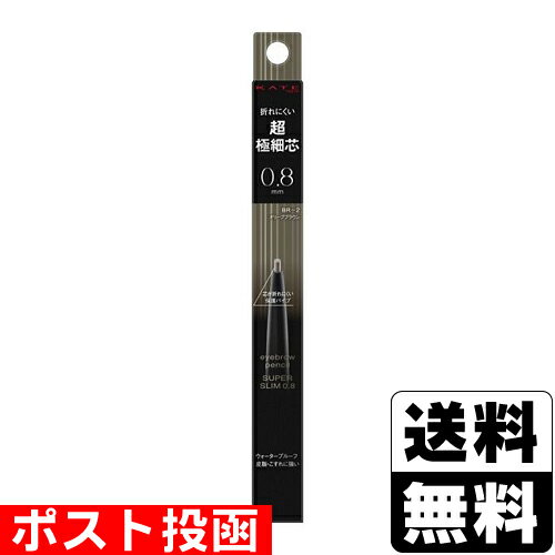 ■ポスト投函■[カネボウ]KATE(ケイト) アイブロウペンシル スーパースリム0.8 BR-2 オリーブブラウン