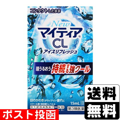 ※商品リニューアル等によりパッケージ及び容量等は変更となる場合があります。ご了承ください。【商品説明】●すべてのコンタクトレンズ（ハード・ソフト）を装着したまま使用いただけます。●コンタクトレンズを装着されていない方も使用いただけます。●配合を工夫した処方設計により、氷のように冷たいクール感の持続を実現。●角膜に酸素を取り入れる新陳代謝促進成分（L-アスパラギン酸カリウム）、涙のミネラル成分（塩化カリウム・塩化ナトリウム）を配合。●目のかわき・疲れに効果をあらわします。●わずかに粘性がある目薬です。【成分・分量】1mL中[成分・・・分量]L-アスパラギン酸カリウム・・・1mg塩化ナトリウム・・・1mg塩化カリウム・・・1mg＜添加物＞ホウ酸、ホウ砂、クエン酸ナトリウム水和物、エデト酸ナトリウム水和物、ヒプロメロース、ポリソルベート80、l-メントール、クロロブタノール、pH調節剤【効能・効果】ソフトコンタクトレンズまたはハードコンタクトレンズを装着しているときの不快感、涙液の補助（目のかわき）、目の疲れ、目のかすみ（目やにの多いときなど）【用法・用量】1回2〜3滴を1日5〜6回点眼してください。＜用法・用量に関連する注意＞(1)小児に使用させる場合には、保護者の指導監督のもとに使用させること。(2)容器の先を目、まぶた、まつ毛に触れさせないこと(目やにやその他異物等が混入することで、薬液が汚染あるいは混濁することがある。)。また、混濁したものは使用しないこと。(3)点眼用にのみ使用すること。(4)用法・用量を厳守すること。【商品区分】第3類医薬品【使用上の注意】●相談すること1.次の人は使用前に医師、薬剤師または医薬品登録販売者に相談すること(1)医師の治療を受けている人。(2)薬などによりアレルギー症状を起こしたことがある人。(3)次の症状のある人はげしい目の痛い(4)次の診断を受けた人。緑内障2.使用後、次の症状があらわれた場合は副作用の可能性があるので、直ちに使用を中止し、製品の文書を持って医師、薬剤師または医薬品登録販売者に相談すること[関係部位・・・症状]皮膚・・・発疹・発赤、かゆみ目・・・充血、かゆみ、はれ3.次の場合は使用を中止し、製品の文書を持って医師、薬剤師または医薬品登録販売者に相談すること(1)目のかすみが改善されない場合。(2)ハードコンタクトレンズ装着の人で、目やになどの分泌物が多く、レンズがくもった場合。(3)2週間位使用しても症状がよくならない場合。【保管及び取扱いの注意】(1)直射日光の当たらない涼しい所に密栓して保管すること。特に自動車内や暖房器具の近くなど、高温となるおそれのある場所に放置しないこと。(2)小児の手の届かない所に保管すること。(3)他の容器に入れ替えないこと(誤用の原因になったり品質が変わる。)(4)容器に他のものを入れて使用しないこと。(5)他の人と共用しないこと。(6)使用期限を過ぎた製品は使用しないこと。また、使用期限内であっても、内袋開封後はすみやかに使用すること。(7)保存の状態によっては、容器の先周囲やキャップの内側に薬液中の成分の結晶が付くことがある。このような場合には清潔なガーゼで軽くふき取って使用すること。【製造販売元】千寿製薬株式会社〒541-0048大阪府中央区瓦町三丁目1番9号＜お問い合わせ先＞千寿製薬株式会社「お客様インフォメーション」フリーダイヤル：0120-078-552受付時間：9：00〜17：30(土、日、祝日を除く)【販売提携】第一三共ヘルスケア株式会社東京都中央区日本橋3-14-10【広告文責】株式会社ザグザグ（086-207-6300）