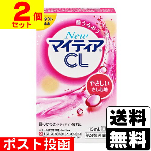 【第3類医薬品】■ポスト投函■[第一三共ヘルスケア]New マイティア CL-s 15mL【2個セット】
