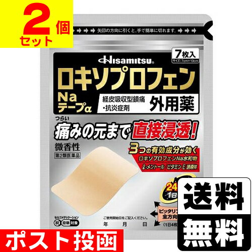 【第2類医薬品】【セ税】■ポスト投函■ 久光製薬 Hisamitsu ロキソプロフェンNaテープα 7枚入【2個セット】