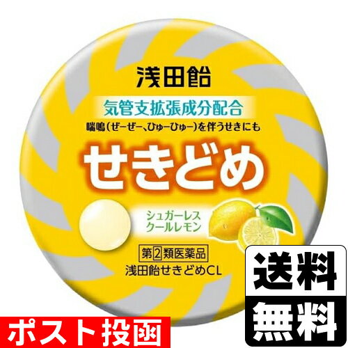 【第(2)類医薬品】【セ税】■ポスト投函■浅田飴 せきどめCL クールレモン味 36錠【おひとり様1個まで】のサムネイル
