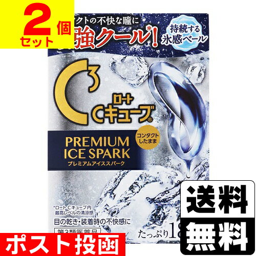 Rakuten - 【第3類医薬品】■ポスト投函■[ロート製薬]ロートCキューブ プレミアムアイススパーク 18mL【2個セット】