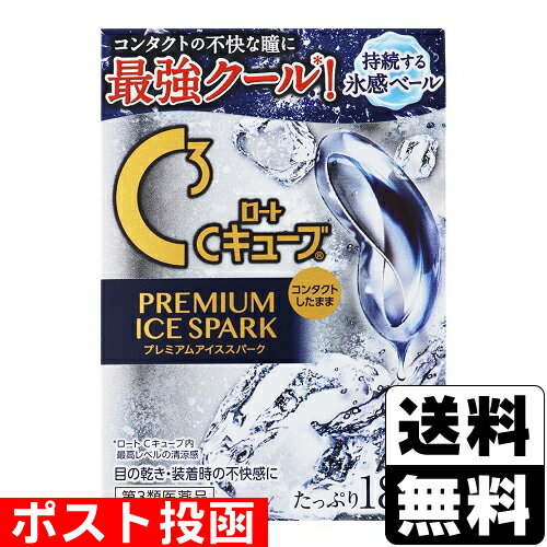※商品リニューアル等によりパッケージ及び容量等は変更となる場合があります。ご了承ください。【商品説明】●コンタクトの不快な瞳にうるおいを与える、ロートCキューブ内最強クール＊なさし心地の目薬です。●ロート独自の製剤設計で清涼感がスーッと瞳をつつみこみ、氷がベールするような点し心地を実現。ヒプロメロース、コンドロイチン硫酸エステルナトリウム配合で乾いた瞳がしっかりうるおいます。●さらに、ロート製薬独自の滞留性設計で清涼感とうるおい感の持続を実現。すべてのコンタクトレンズに対応。コンタクトレンズを装着していない目にもお使いいただけます。●自然にやさしい環境に配慮したエコ包装！紙の使用量削減のため、添付文書は封入せず外箱の中面を利用して使用上の注意等を記載しています。＊ロートCキューブ内最高レベルの清涼感※本品は、航空法で定める航空危険物に該当しません。※容器の濁りはデザインによるもののため、製剤に問題はございません。【成分・分量】[成分・・・分量]コンドロイチン硫酸エステルナトリウム・・・0.5％塩化カリウム・・・0.15％塩化ナトリウム・・・0.4％ヒプロメロース・・・0.25％ブドウ糖・・・0.09％＜添加物＞ホウ酸、ホウ砂、ポビドン、ヒアルロン酸Na、ポリオキシエチレン硬化ヒマシ油、ポリオキシエチレンヒマシ油、ポリオキシエチレンポリオキシプロピレングリコール、l-メントール、ゴマ油、エデト酸Na、塩酸ポリヘキサニド、pH調節剤を含有する。【効能・効果】目の疲れ、涙液の補助（目のかわき）、ソフトコンタクトレンズ又はハードコンタクトレンズを装着しているときの不快感、目のかすみ（目やにの多いときなど）【用法・用量】1回1〜3滴、1日5〜6回点眼する。＜用法・用量に関連する注意＞(1)小児に使用させる場合には、保護者の指導監督のもとに使用させること。(2)容器の先を目やまぶた、まつ毛に触れさせないこと。[汚染や異物混入(目やにやほこり等)の原因となる]また、混濁したものは使用しないこと。(3)点眼用にのみ使用すること。(4)コンタクトレンズを装着していないときも使用できる。【商品区分】第3類医薬品【使用上の注意】●相談すること1.次の人は使用前に医師、薬剤師又は医薬品登録販売者に相談すること。(1)医師の治療を受けている人(2)薬などによりアレルギー症状を起こしたことがある人(3)次の症状のある人・・・はげしい目の痛み(4)次の診断を受けた人・・・緑内障2.使用後、次の症状があらわれた場合は副作用の可能性があるので、直ちに使用を中止し、製品の箱を持って医師、薬剤師又は医薬品登録販売者に相談すること。[関係部位・・・症状]皮ふ・・・発疹・発赤、かゆみ目・・・充血、かゆみ、はれ、しみて痛い3.次の場合は使用を中止し、製品の箱を持って医師、薬剤師又は医薬品登録販売者に相談すること。(1)目のかすみが改善されない場合(2)2週間位使用しても症状がよくならない場合【保管及び取扱いの注意】(1)直射日光の当たらない涼しい所に密栓して保管すること。品質を保持するため、自動車内や暖房器具の近くなど高温の場所(40℃以上)に放置しないこと。(2)小児の手の届かない所に保管すること。(3)他の容器に入れ替えないこと。(誤用の原因になったり品質が変わる)(4)他の人と共用しないこと。(5)使用期限(外箱に記載)を過ぎた製品は使用しないこと。なお、使用期限内であっても一度開封した後は、なるべく早く使用すること。(6)保存の状態によっては、成分の結晶が容器の先やキャップの内側につくことがある。その場合には、清潔なガーゼ等で軽くふきとって使用すること。(7)容器に他の物を入れて使用しないこと。※潤いをとどめるため、薬液に粘性をもたせており、点眼後、しばらく視野がぼやけることがあるので注意すること。【製造販売元】ロート製薬株式会社大阪市生野区巽西1-8-1＜お問い合わせ先＞お客さま安心サポートデスク東京：03-5442-6020大阪：06-6758-1230受付時間：9:00〜18:00(土、日、祝日は除く)【広告文責】株式会社ザグザグ（086-207-6300）