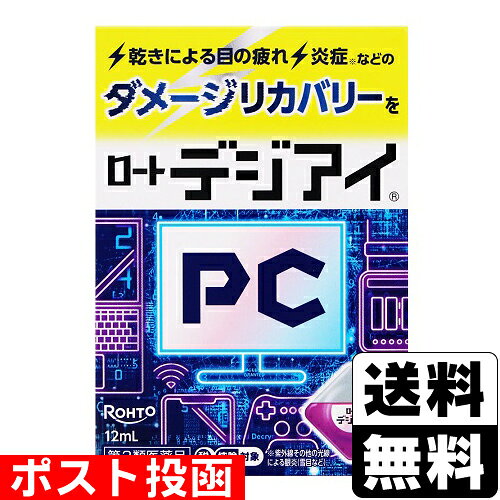 【第3類医薬品】【セ税】■ポスト投函■[ロート製薬]ロートデジアイ a 12mL