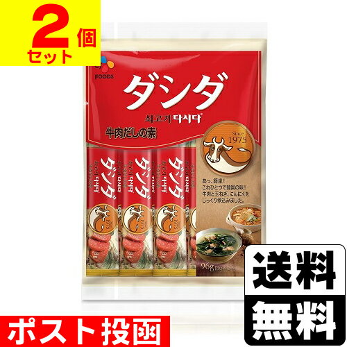 ■ポスト投函■牛肉ダシダスティック 8g×12本入【2個セット】