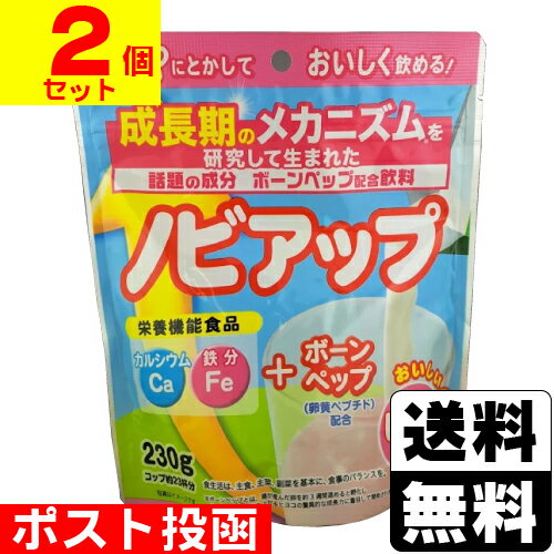 ■ポスト投函■ノビアップ イチゴ風味 230g【2個セット】