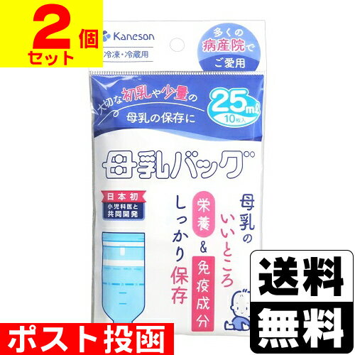 ■ポスト投函■[カネソン]母乳バッグ 25ml 10枚入【2個セット】