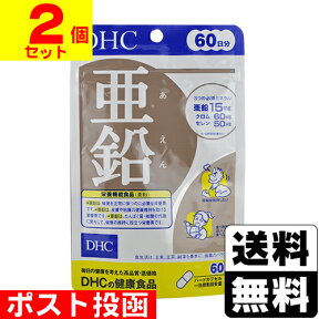 ■ポスト投函■[DHC]亜鉛 60粒 60日分【2個セット】