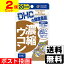 ■ポスト投函■[DHC]濃縮ウコン 40粒 20日分【2個セット】