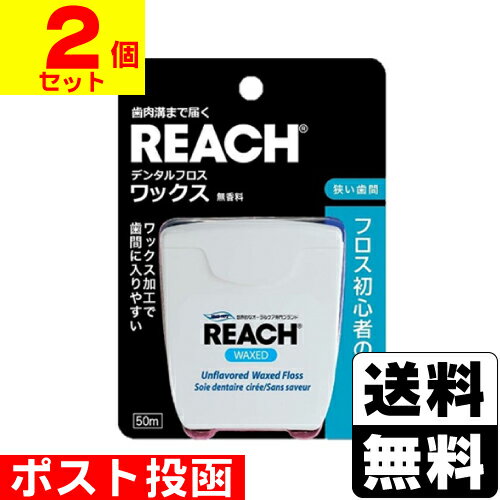 ■ポスト投函■リーチ デンタルフロス ワックス 50m【2個セット】のサムネイル