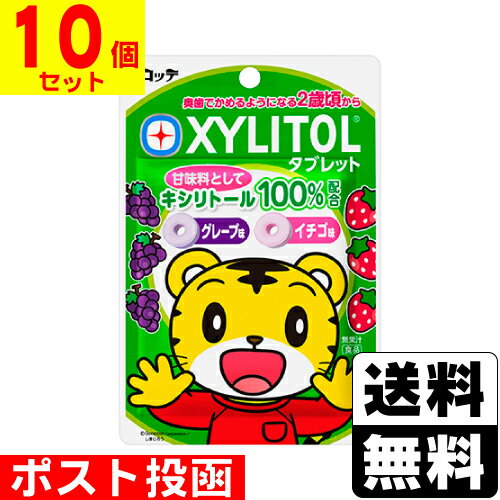 ■ポスト投函■XYLITOLキシリトールタブレット(しまじろう) 30g