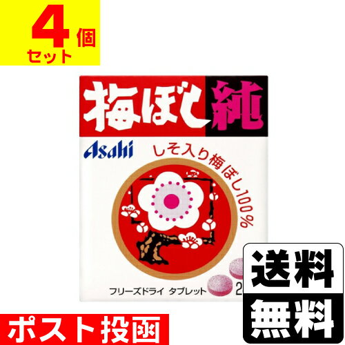 ■ポスト投函■[アサヒ]梅ぼし純 24粒【4個セット】