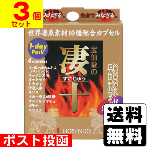 ※商品リニューアル等によりパッケージ及び容量等は変更となる場合があります。ご了承ください。【商品説明】●スッポンをはじめオットセイ、トナカイ、マカなど世界の動植物系素材を十種豪快配合。●スッポン抽出エキス（トリオンOP）・スッポン黒焼・オットセイ トナカイ・沙漠人参・サソリ マカ＋亜鉛酵母・ウアナルポマチョ・ガラナ・ソフォン【召し上がり方】1日4粒を目安に、水又はぬるま湯などと一緒にお召し上がりください。【原材料】スッポン抽出エキス（トリオリンOP）、トナカイ角粉末、ビタミンE含有植物油、オットセイ肉粉末、ウアナルポマチョ粉末、スッポン黒焼粉末、カンカエキス末、サソリ粉末、亜鉛含有酵母、アカガウクルア末、ガラナエキス末、マカエキス末／ゼラチン、植物レシチン（大豆由来）、グリセリン、ミツロウ、グリセリン脂肪酸エステル、ヘム鉄、ビタミンB1【栄養成分】4粒2.08gあたりエネルギー・・・11.50kcalたんぱく質・・・0.76g脂質・・・0.80g炭水化物・・・0.31g食塩相当量・・・0.02g推定値【製造国又は原産国】日本【発売元、販売元又は製造元】株式会社宝仙堂【広告文責】株式会社ザグザグ（086-207-6300）