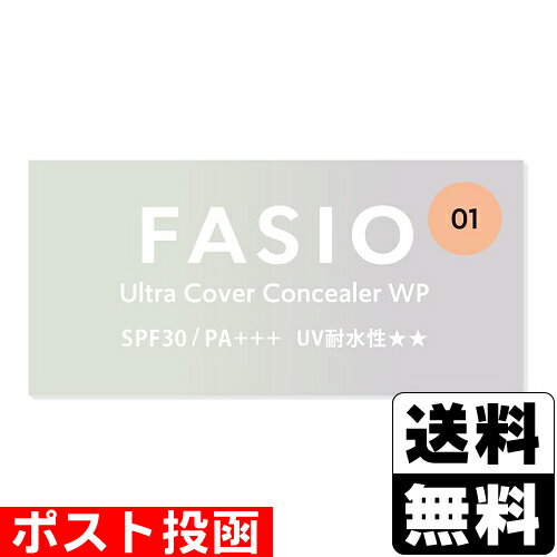 ■ポスト投函■[コーセー]ファシオ ウルトラカバー コンシーラー WP 01 ライトベージュ 10g