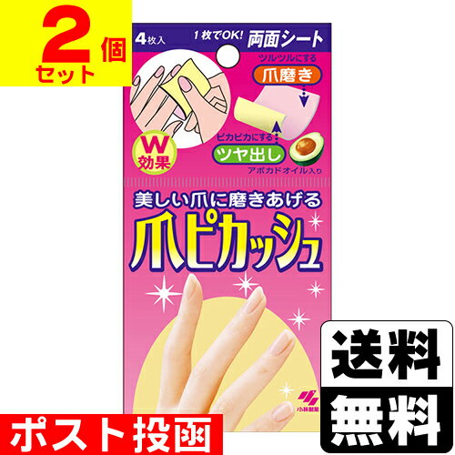■ポスト投函■爪ピカッシュ 4枚入【2個セット】