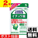 ■ポスト投函■小林製薬の機能性表示食品 イチョウ葉 約30日分 90粒