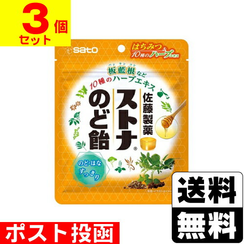 ■ポスト投函■[佐藤製薬]ストナのど飴 60g【3個セット】