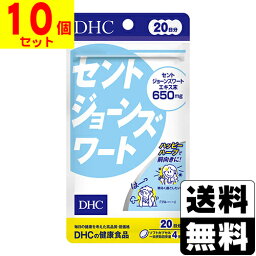 [DHC]セントジョーンズワート 80粒 20日分【10個セット】