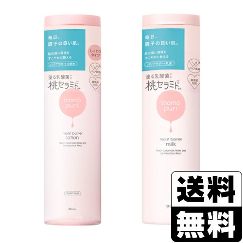 ももぷり スキンケア ももぷり 潤いバリア化粧水 M (しっとりタイプ) 200ml＋ももぷり 潤いバリア乳液 150ml