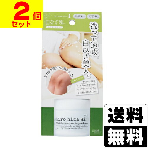 [リベルタ]白ひざ姫 50g【2個セット】