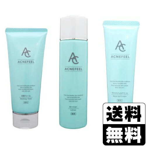 アクネフィール 薬用モイスト洗顔フォーム 150g＋薬用ローション 150ml＋薬用モイストジェルクリーム 60g