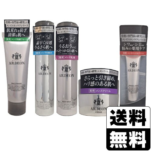 アルデオン 薬用メンズ洗顔フォーム 120g＋化粧水 150ml+乳液 120ml+クリーム 50g＋リンクルクリーム 20g