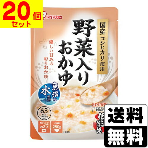 [アイリスフーズ]野菜入りおかゆ 250g【20袋セット】
