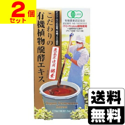 ※商品リニューアル等によりパッケージ及び容量等は変更となる場合があります。ご了承ください。【商品説明】●有機JASの認証を受けた農地は日本の耕地面積全体のわずか0.2%しかありません。●その農地で採れた無農薬の厳選された有機植物(36種類)の植物エキスをまるごと抽出。●本来の栄養を損なわないように熱や圧を加えず無加熱で毎日、丁寧に手作業で混ぜ合わせじっくりと2年以上醗酵・熟成させて出来るのがこの100％オーガニックの“こだわりの有機植物醗酵エキス”です。●甘くて美味しいプルーン味（ペースト状）【召し上がり方】スプーン1杯で1日1〜2回を目安にお召し上がりください。（1回/約1.5g推奨）飲み物や食べ物に混ぜてもお召し上がりいただけます。【原材料】有機プルーンエキス(アメリカ製造)、有機植物醗酵エキス(有機黒糖、有機にんじん、有機キャベツ、有機大根、有機春菊、有機レタス、有機ズッキーニ、有機きゅうり、有機ごぼう、有機しょうが、有機ねぎ、有機玉ねぎ、有機みかん、有機伊予かん、有機ゆず、有機すだち、有機小松菜、有機チンゲン菜、有機水菜、有機かぼちゃ、有機トマト、有機なす、有機レモン、有機はっさく、有機甘夏、有機ブルーベリー、有機セロリ、有機ピーマン、有機にら、有機ほうれん草、有機生しいたけ、有機にんにく、有機パセリ)、有機アガベイヌリン、有機ブルーアガベ【栄養成分】1.5g当たりエネルギー・・・4.26kcal炭水化物・・・1.044gたんぱく質・・・0.0165g食塩相当量・・・0.0003g脂質・・・0.0015g【製造国又は原産国】日本【発売元、販売元又は製造元】オフィスショウゴ株式会社【広告文責】株式会社ザグザグ（086-207-6300）