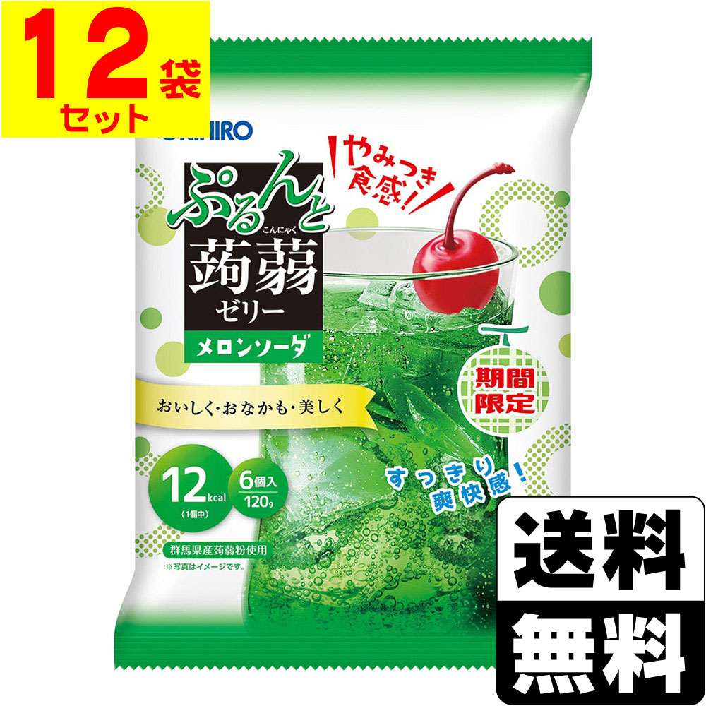 ※商品リニューアル等によりパッケージ及び容量等は変更となる場合があります。ご了承ください。【商品説明】●甘さと酸味のバランスが絶妙な美味しいメロンソーダ味。●メロンソーダ感たっぷりの美味しく手軽なプチサイズの蒟蒻ゼリーです。●吸い込み防止形態で、どなたでも安心してお召し上がりいただけます。●小腹がすいた時の手軽なおやつとしてお召し上がりください。【原材料】果糖ぶどう糖液糖（国内製造）、砂糖、蒟蒻粉、メロン果汁／酸味料、ゲル化剤（増粘多糖類）、香料、塩化カリウム、甘味料（アセスルファムK、スクラロース）、着色料（紅花黄、クチナシ）、pH 調整剤【栄養成分】製品1個（標準20g）当たり熱量・・・12kcalたん白質・・・0g脂質・・・0g炭水化物・・・3.0g食塩相当量・・・0〜0.1gリン・・・0〜1mgカリウム・・・16mg【製造国又は原産国】日本【発売元、販売元又は製造元】オリヒロプランデュ株式会社【広告文責】株式会社ザグザグ（086-207-6300）