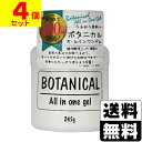 ボタニカルオールインワンゲル 245g【4個セット】