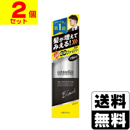 マッシーニ クイックヘアカバースプレー ブラック 無香料 140g