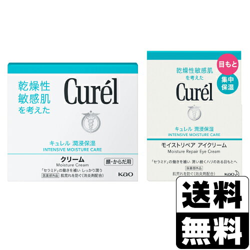 [花王]キュレル(Curel) 薬用クリーム ジャー 90g＋モイストリペア アイクリーム 25g