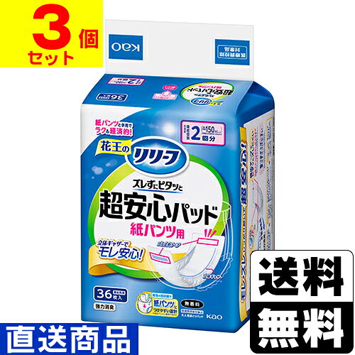 ※商品リニューアル等によりパッケージ及び容量等は変更となる場合があります。ご了承ください。※お届け先が離島・一部山間部の場合、キャンセルをさせていただく場合がございます【商品説明】●モレ・ズレしっかり防いで超安心！●立体ギャザーで横モレをブロック。●幅広テープが紙パンツにピタッとついてズレにくい。テープは何度でもつけはがし可能。●ギャザーの青色の目印線で紙パンツにつけやすく、自分でも取りかえやすい。●アンモニア臭を強力消臭。●全面通気性で、かぶれの一因となる湿気を追い出しムレにくい。●うす型吸収体だからモコモコしない。●しっかり2回分吸収。●男女共用●医療費控除対象品【製造国又は原産国】日本【発売元、販売元又は製造元】花王株式会社【広告文責】株式会社ザグザグ（086-207-6300）