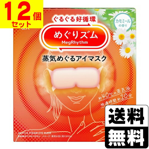 [花王]めぐりズム 蒸気めぐるアイマスク カモミールの香り 12枚入【1ケース(12個入)】