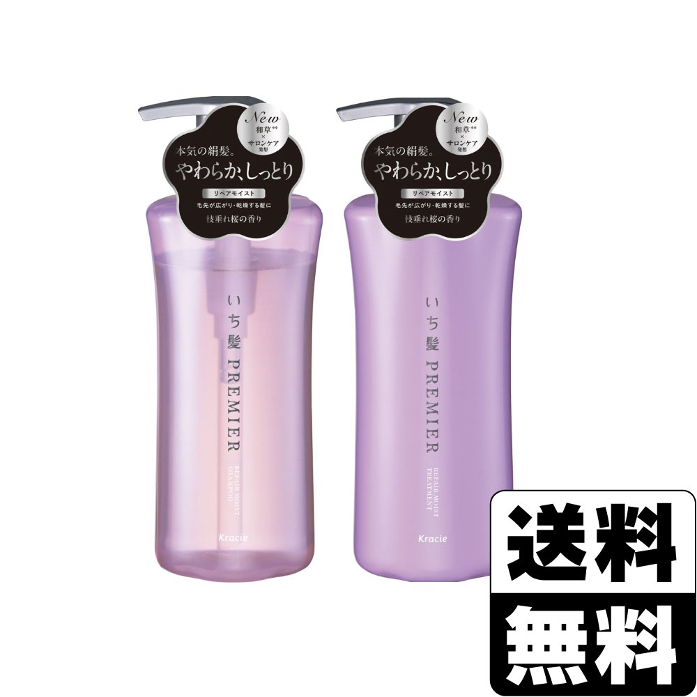 ※商品リニューアル等によりパッケージ及び容量等は変更となる場合があります。ご了承ください。【商品説明】＜シャンプー＞●「日本の髪を本質から考える*1」ヘアケアブランド●“和草*2×サロンケア発想”で本気の絹髪へ導くプレミアムダメージケアシリーズ●本気の絹髪を叶える美髪構築メソッド「WASOLOGY」いちばんに髪を大切にする「いち髪」ならではのケア「ほどく：プレトリートメント」→「土台をととのえる：シャンプー」→「満たす：トリートメント」→閉じ込める「ヘアパック」傷んだ髪ほど丁寧に、ダメージ毛を労わるサロンケア発想の美髪ケア工程で、上質な絹のような手触りへ●毛先が広がり乾燥する髪も、触れると心地よいやわらかくしっとりとした手触りの髪へ導く「リペアモイスト」ライン●「和草＆美容液ブースター（集中補修）*2」配合成分を髪内部まで届け、土台を整える導入美容液。傷んだ髪を丁寧に洗います。●アミノ酸系*3・ベタイン系*4洗浄成分使用のノンシリコンシャンプー●気持ちが安らぐ、透明感のあるやさしい「枝垂れ桜（しだれざくら）の香り」●サルフェートフリ−（硫酸系界面活性剤不使用）●合成着色料フリー*1：日本の風土や気候などの環境に合わせたヘアケア方法を研究しています。*2：【集中補修成分】米ぬか発酵液、牡丹皮エキス、グリセリン、セバシン酸ジエチル*3：ラウロイルメチルアラニンNa*4：ラウラミドプロピルベタイン＜トリートメント＞●「日本の髪を本質から考える*1」ヘアケアブランド●“和草*2×サロンケア発想”で本気の絹髪へ導くプレミアムダメージケアシリーズ●本気の絹髪を叶える美髪構築メソッド「WASOLOGY」いちばんに髪を大切にする「いち髪」ならではのケア「ほどく：プレトリートメント」→「土台をととのえる：シャンプー」→「満たす：トリートメント」→閉じ込める「ヘアパック」傷んだ髪ほど丁寧に、ダメージ毛を労わるサロンケア発想の美髪ケア工程で、上質な絹のような手触りへ●毛先が広がり乾燥する髪も、触れると心地よいやわらかくしっとりとした手触りの髪へ導く「リペアモイスト」ライン●「和草＆真珠タンパク美容液（集中補修）*2」配合傷んだ髪に必要な成分を厳選。空洞化した髪内部を集中補修します。●気持ちが安らぐ、透明感のあるやさしい「枝垂れ桜（しだれざくら）の香り」●サルフェートフリ−（硫酸系界面活性剤不使用）●合成着色料フリー*1：日本の風土や気候などの環境に合わせたヘアケア方法を研究しています。*2：【集中補修成分】大豆、酒粕エキス、CMC類似成分＜ラウロイルグルタミン酸ジ（フィトステリル／オクチルドデシル）＞、コラーゲン、真珠タンパク（加水分解コンキオリンタンパク）、ヒートリペアコート成分（γ−ドコサラクトン）【成分】＜シャンプー＞水、ラウラミドプロピルベタイン、ラウロイルメチルアラニンNa、ヤシ油脂肪酸PEG-7グリセリル、クエン酸、イソペンチルジオール、ラウリン酸PEG-2、BG、サッカロミセス／コメヌカ発酵液エキス、ボタンエキス、セバシン酸ジエチル、グリセリン、ポリクオタニウム-22、ポリクオタニウム-7、ポリクオタニウム-10、グアーヒドロキシプロピルトリモニウムクロリド、ピロ亜硫酸Na、塩化Na、EDTA-2Na、安息香酸Na、香料＜トリートメント＞水、セテアリルアルコール、ジメチコン、グリセリン、DPG、加水分解コンキオリンタンパク、酒粕エキス、ダイズ種子エキス、セバシン酸ジエチル、ラウロイルグルタミン酸ジ(フィトステリル／オクチルドデシル)、加水分解コラーゲン、γ-ドコサラクトン、ビスジグリセリルポリアシルアジペート-2、ベヘナミドプロピルジメチルアミン、パラフィン、グリコシルトレハロース、乳酸、加水分解水添デンプン、アモジメチコン、イソプロパノール、ヒドロキシエチルセルロース、ラウレス-4、エタノール、ラウレス-23、(C12-14)パレス-7、ステアリン酸PEG-55、(C12-14)パレス-12、ラウレス-9、BG、クエン酸、ベヘントリモニウムクロリド、ステアルトリモニウムクロリド、フェノキシエタノール、安息香酸Na、メチルパラベン、香料、カラメル【セット内容】いち髪 PREMIER ブースターシャンプー リペアモイスト 450ml・・・1個いち髪 PREMIER セラムトリートメントリペアモイスト 450g・・・1個【製造国又は原産国】日本【法定製品カテゴリー】化粧品【発売元、販売元又は製造元】クラシエホームプロダクツ販売株式会社【広告文責】株式会社ザグザグ