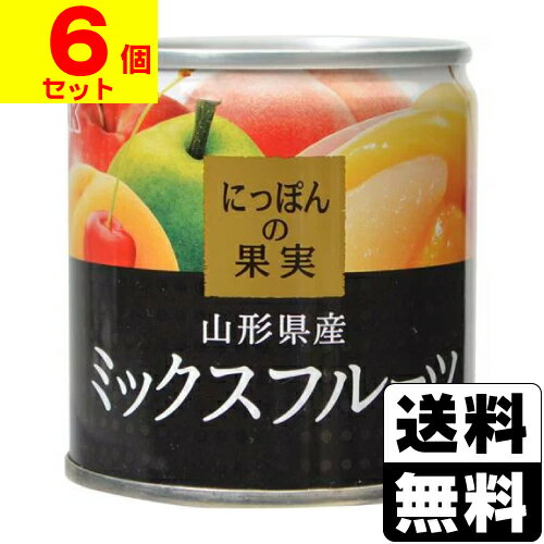 ※商品リニューアル等によりパッケージ及び容量等は変更となる場合があります。ご了承ください。【商品説明】山形県産の果実のみ5種類を贅沢に詰め込みました（黄桃、白桃、りんご、フランス、さくらんぼ）。国産果実が一度に5種類楽しめて、既存シリーズでも一番人気の商品です。シラップには高級和菓子によく使われる『白ざら糖』を使い、果実の風味を生かしたすっきり上品な甘さに仕上げました。【原材料】果実(もも(黄・白)、りんご、ラフランス、さくらんぼ)、糖類(砂糖、ぶどう糖)、クエン酸、酸化防止剤(ビタミンC)、ラック色素【栄養成分】(100g当り・液汁含む)エネルギー・・・72kcalたんぱく質・・・0.2脂質・・・0g炭水化物・・・17.8gナトリウム・・・3mg【発売元、販売元又は製造元】国分株式会社【広告文責】株式会社ザグザグ（086-207-6300）