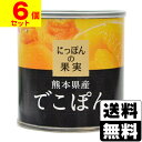 にっぽんの果実 熊本県産 でこぽん 185g【6個セット】