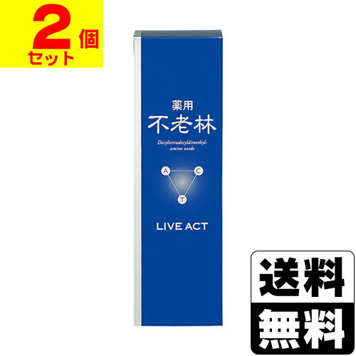 [資生堂]薬用不老林 ライブアクト 200ml【2個セット】