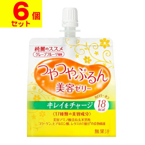 [資生堂]綺麗のススメ つやつやぷるんゼリー グレープフルーツ風味 150g【6個セット】