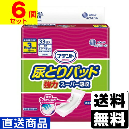 ■直送■[大王製紙]アテント 尿とりパッド 強力スーパー吸収 女性用 33枚入【1ケース(6個入)】同梱不可キャンセル不可[送料無料]